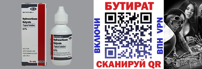 Бутират бутик  Макаров 