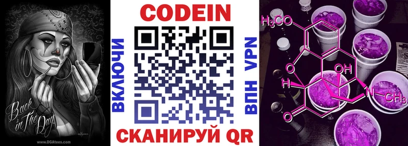 Кодеин Purple Drank  Макаров 